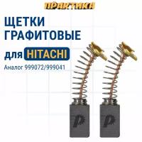 Щетка графитовая ПРАКТИКА для HITACHI (аналог 999072) с пружиной, 6,5x7,5x12,3 мм, автосто (791-127)