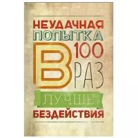 Постер на подрамнике Daribo Действуй DA10003