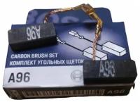 Щетки угольные для инструмента Bosch A96 GBH2-26, 2-24, 2-28, 2-23