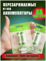 Аккумуляторные батарейки AA Li-Ion 1,5в 2200mWh со встроенной microUSB зарядкой, 4шт