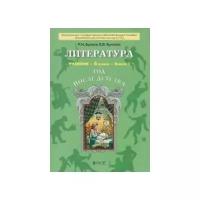 Литература: 6 класс: Учебник. Комплект из 3-х частей. (Год после детства)