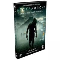 Апокалипсис (DVD)