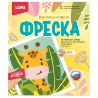 LORI Картина из песка Фреска Милый жирафик (Кп-079)