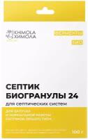 Биопрепарат Химола для септиков туалетов и выгребных ям Септик-биогранулы 100 г