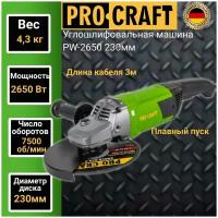 Углошлифовальная машина болгарка Procraft PW 2650/230