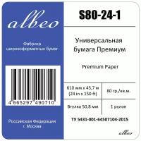 Albeo A1 S80-24-1 80 г/м², 610 мм x 45.7 м, белый