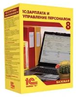 1С: Зарплата и Управление Персоналом 8. Базовая версия. Электронный ключ