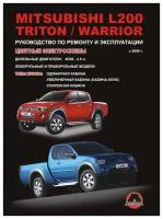 Mitsubishi L200 / Triton / Warrior дизель. Руководство / инструкция по ремонту и эксплуатации