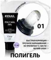 Гель для моделирования и наращивания ногтей XNAIL POLY NAIL GEL полигель 15 мл 01