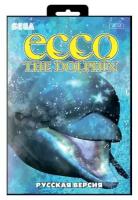 Игра для Sega: Ecco the Dolphin