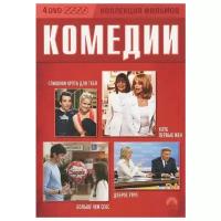 Коллекция фильмов. Комедии (4 DVD)