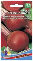 Свекла Семеновна F1, Уральский дачник, 3 упаковки