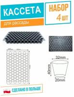 Кассета рассадная 300х460 мм, высота 4 см, толщина 0,6 мм, 103 ячейки, черный, набор 4шт, Roko