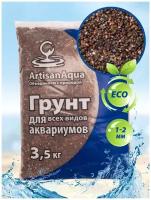 Натуральный грунт для аквариума ArtisanAqua 