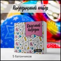 Подарочный набор № 48 