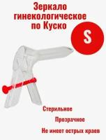 Зеркало гинекологическое по Куско №1 размер S, стерильное, прозрачное, 5 штук