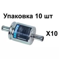 Фильтр газовый (паровой фазы) Digitronic 10 шт