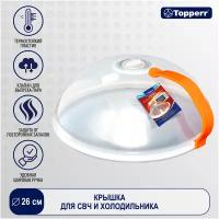 Крышка Topperr 3428, 26 см