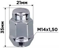 Гайка конус M14х1,50 закрытая 35мм ключ 13/16