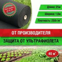 Геотекстиль 250 (40м2) (ГОСТ)