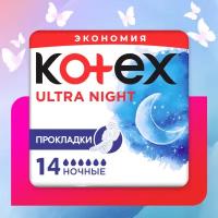 Прокладки Kotex Ultra Net Night 14 шт