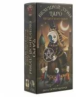 Таро Безумной Луны (издание на русском языке)