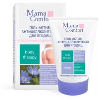 Mama Comfort гель актив антицеллюлитный для ягодиц