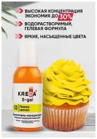 Краситель-концентрат креда (KREDA) S-gel лимон №03 гелевый пищевой, 20мл