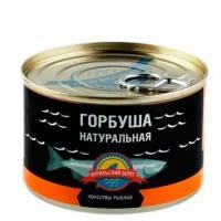 Горбуша натуральная -тм Курильский Берег) 250 гр