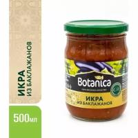 Икра из баклажанов Botanica вкусная 500 мл