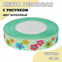 Лента декоративная репсовая с рисунком 