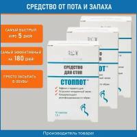 Средство для стоп стоппот 10 пакетов по 1.5 гр. 3шт