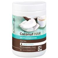 Маска для волос Dr. Sante Coconut Hair Восстановление и блеск 1000мл