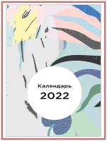 Календарь перекидной Абстракция 6 / календарь 2022 настенный / календарь 2022 украшения декор / подарки на новый год / новогодний подарок