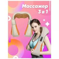 Роликовый массажер для шеи, спины и плеч с инфракрасным прогревом Massager of Neck Kneading