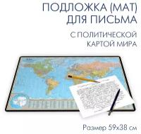 Коврик (подкладка, подложка настольная) на письменный рабочий стол для письма с политической картой мира, размер 59х38 см, 