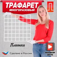 Трафарет 