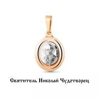 Золотая подвеска из золота Святитель Николай Чудотворец 12076 AQUAMARINE