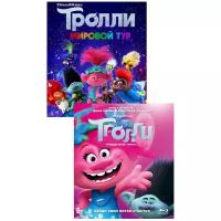 Тролли + Тролли: Мировой тур (2 Blu-ray)