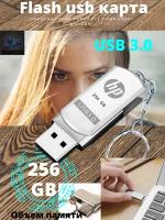 USB Флеш-накопитель Флешка USB 3.0, внешний flash-накопитель 256 Гб