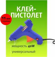 Клей пистолет для хобби 40W на стержень 11мм