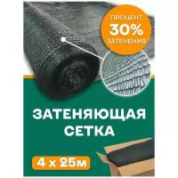 Сетка затеняющая Agrosmart 4х25 м, 30%, для теплиц, беседок, растений, фасадов, строительных лесов