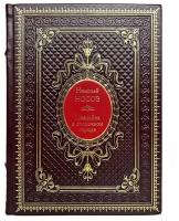 Николай Носов - Незнайка в солнечном городе. Подарочная книга в кожаном переплёте