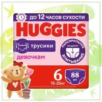 Подгузники трусики Huggies для девочек 15-25кг, 6 размер, 88шт