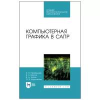 Приемышев А.В. Крутов В.Н. Треяль В.А. 