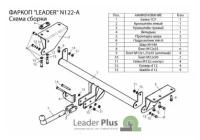 Фаркоп на Nissan X-Trail N122-A