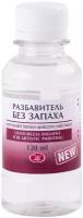 ЗХК Невская палитра Разбавитель без запаха для художественно-живописных работ 120 мл