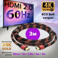 Кабель 3м HDMI 2.0 Ultra HD 4K 3D 18 Гбит/с для PS4 черно-красный 24К GOLD