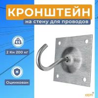 Кронштейн анкерный для натяжения кабеля СИП, UTP, FTTH, коаксиального, фасадный крепеж УН-Т