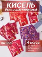 Кисель быстрого приготовления в пакетиках, ассорти 16 шт